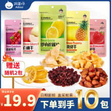 【阿弟仔新品】混合装果干大礼包网红零食蜜饯柠檬蔓越莓干18g/包