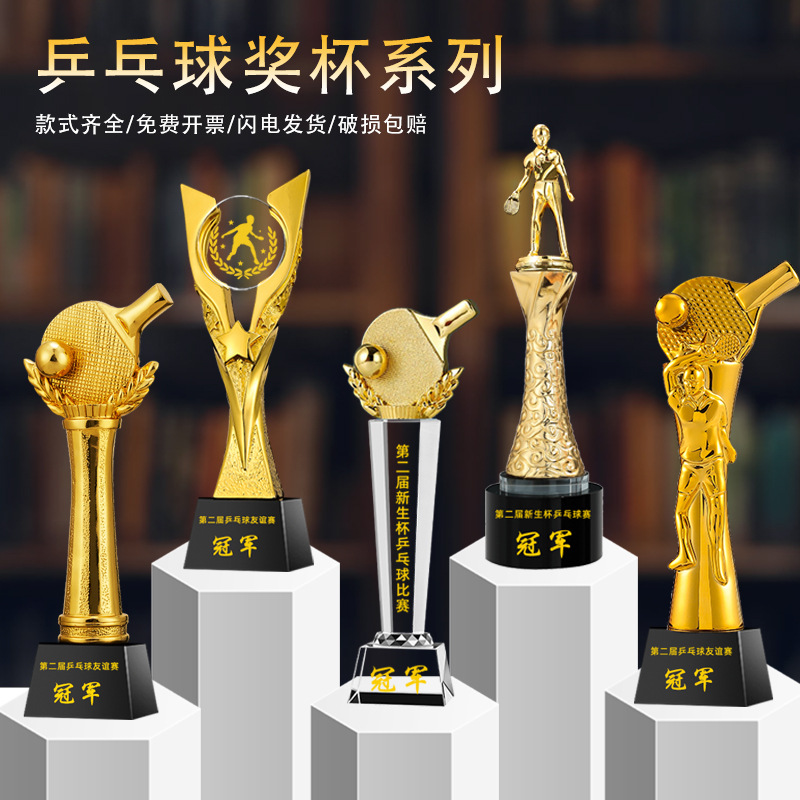 新款乒乓球奖杯运动会比赛水晶树脂金属定 制批发团体赛冠军奖杯