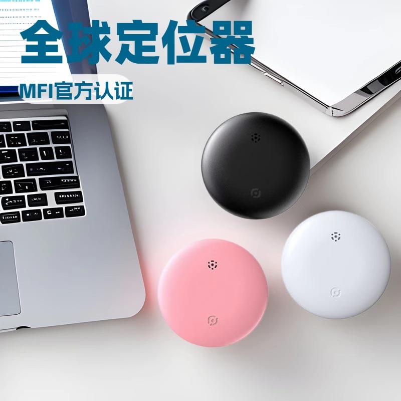 MFI追踪定位防丢查找神器 钥匙钱包行李箱防丢器findmy远程定位器