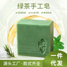 绿茶手工皂 草本植物清洁收缩毛孔控油精油皂 洁肤药皂古皂舒缓