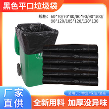 大号垃圾袋黑色加厚平口塑料袋环卫物业一次性商用垃圾袋大量批发