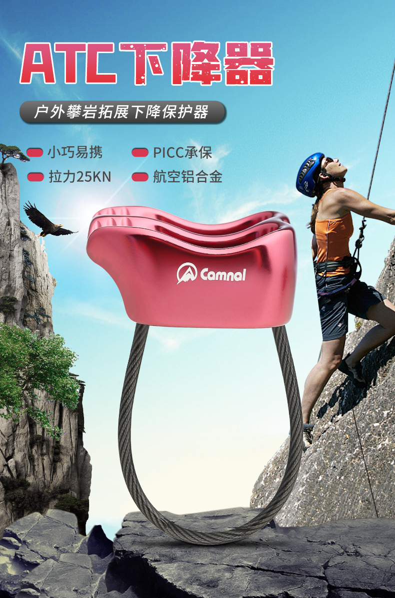 坎乐/camna下降器缓降器 atc保护器 速降装备 户外攀岩装备用品