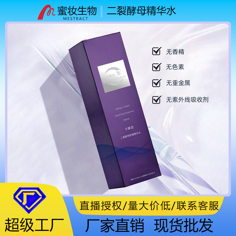 二裂酵母精华水保湿补水原液喷雾爽肤水清爽不油腻化妆柔肤水批发