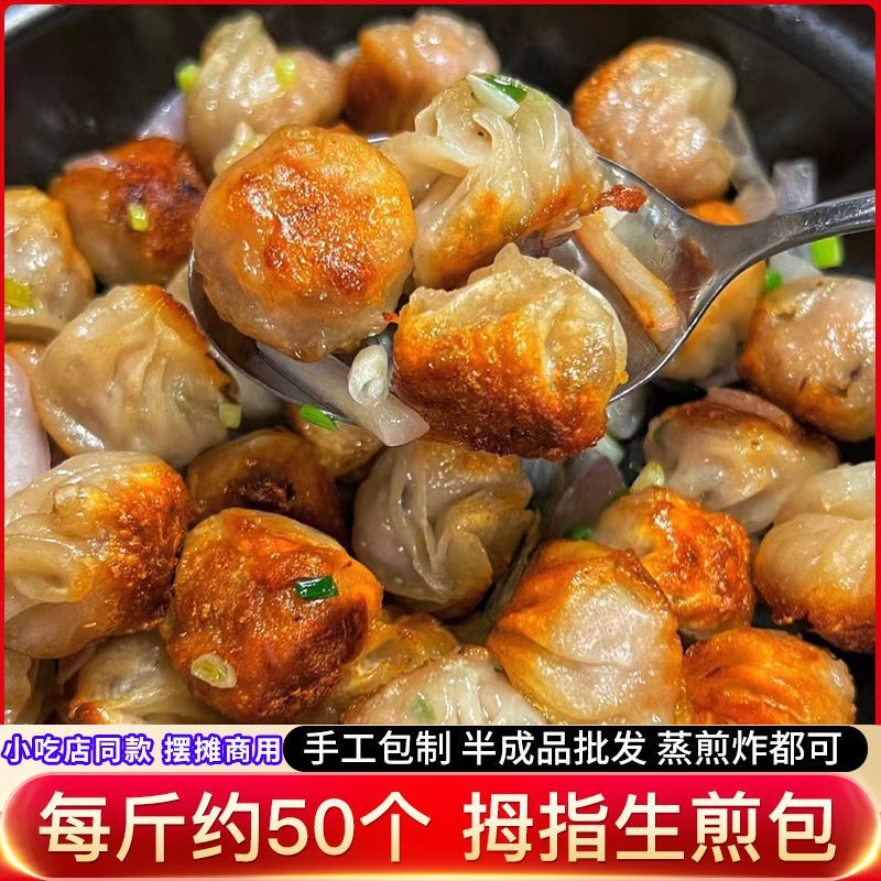 网红迷你拇指生煎小笼包早餐冷冻速冻半成品方便速食点心商用批发