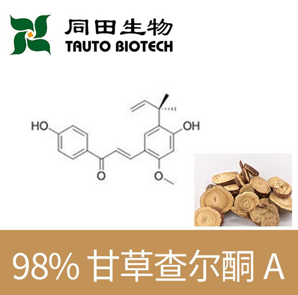 高品质98%甘草查尔酮a 甘草提取物58749-22-7源头厂家10mg-10kg