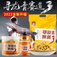 寻龙青赛道战青颗粒青鱼饵料草鱼打窝料皮筋大物大青专用专攻窝料