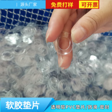 德航 PVC透明软胶垫片 绝缘垫片介子 玻璃防滑 避震防漏密封圆形