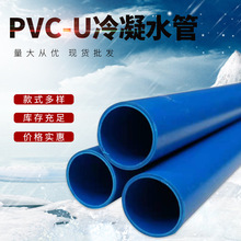 万丰PVC硬管给水管 中央空调PVC-U冷凝水管 穿线管空调3米4米水管