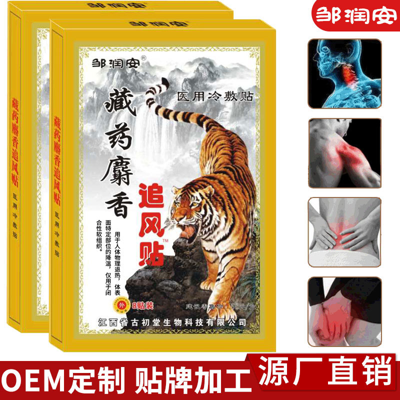 藏药麝香追风贴黑膏药贴腰腿颈肩关节冷敷贴会销礼品江湖地摊批发