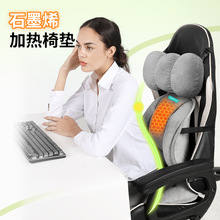 USB加热坐垫办公室石墨烯电热加绒座椅靠背一体靠垫椅子垫