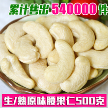 2023年新货原味腰果仁500g特大粒生熟新鲜孕妇零食越南盐焗坚果