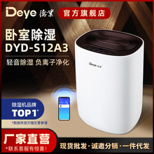 德业轻音家用除湿机卧室抽湿机迷你干燥吸湿器DYD-S12A3