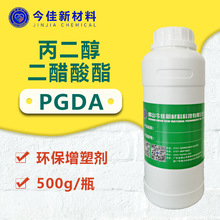 【样品1kg】丙二醇二醋酸酯PGDA 高沸点环保溶剂 丙二醇二乙酸酯