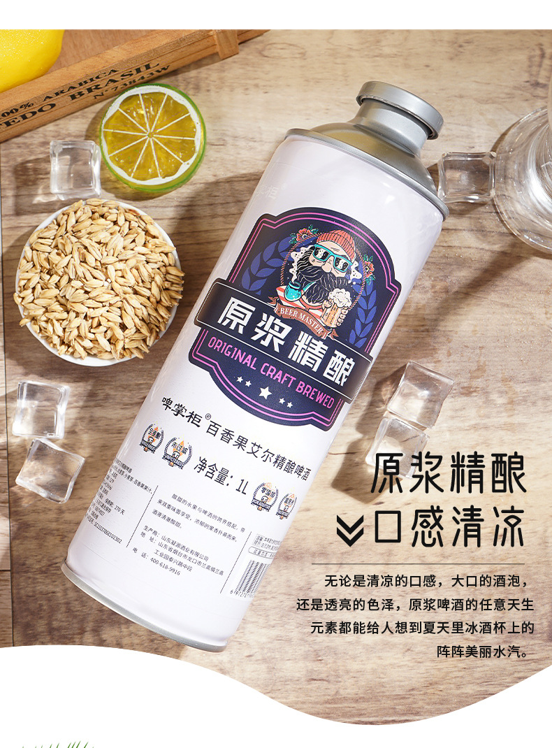 酒水批发啤酒厂家批发啤掌柜原浆精酿系列百香果艾尔精酿啤酒