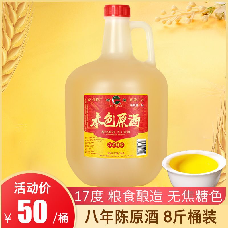 绍兴老闸黄酒八年陈本色原酒8斤桶装无焦糖色糯米加饭花老酒-阿里巴巴