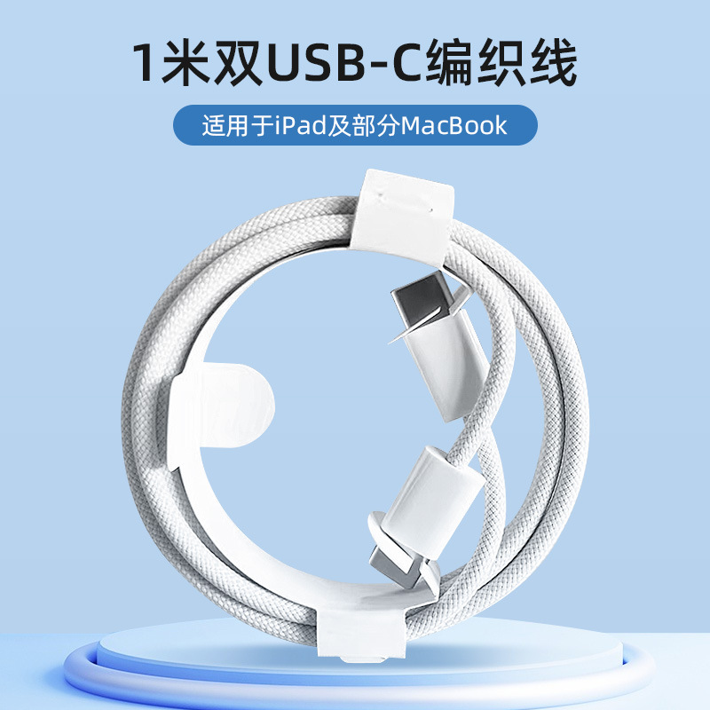 Applicable to Apple 15 Data Cable Usb-c Braided Cable Double-Headed Type-c Mobile Phone Pd Fast Charging Cable C- C Charging Cable