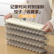 饺子收纳盒冰箱家用食品级多层速冻水饺馄饨密封保险盒厨房专用