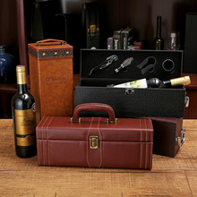 红酒礼盒 单支皮盒复古皮质红酒盒葡萄酒盒子白酒包装盒礼品盒