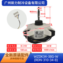 WZDK34-38G-W适用于美的室外风机马达无刷直流电动机DC310V全新