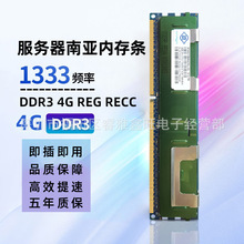 服务器内存条4G频率1333适用IBM/华硕/DELL南亚8G/1600 DDR3 三代