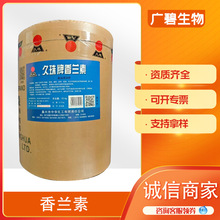 久珠食品级香兰素 食用调香剂增味香草醛白熊牌香兰素