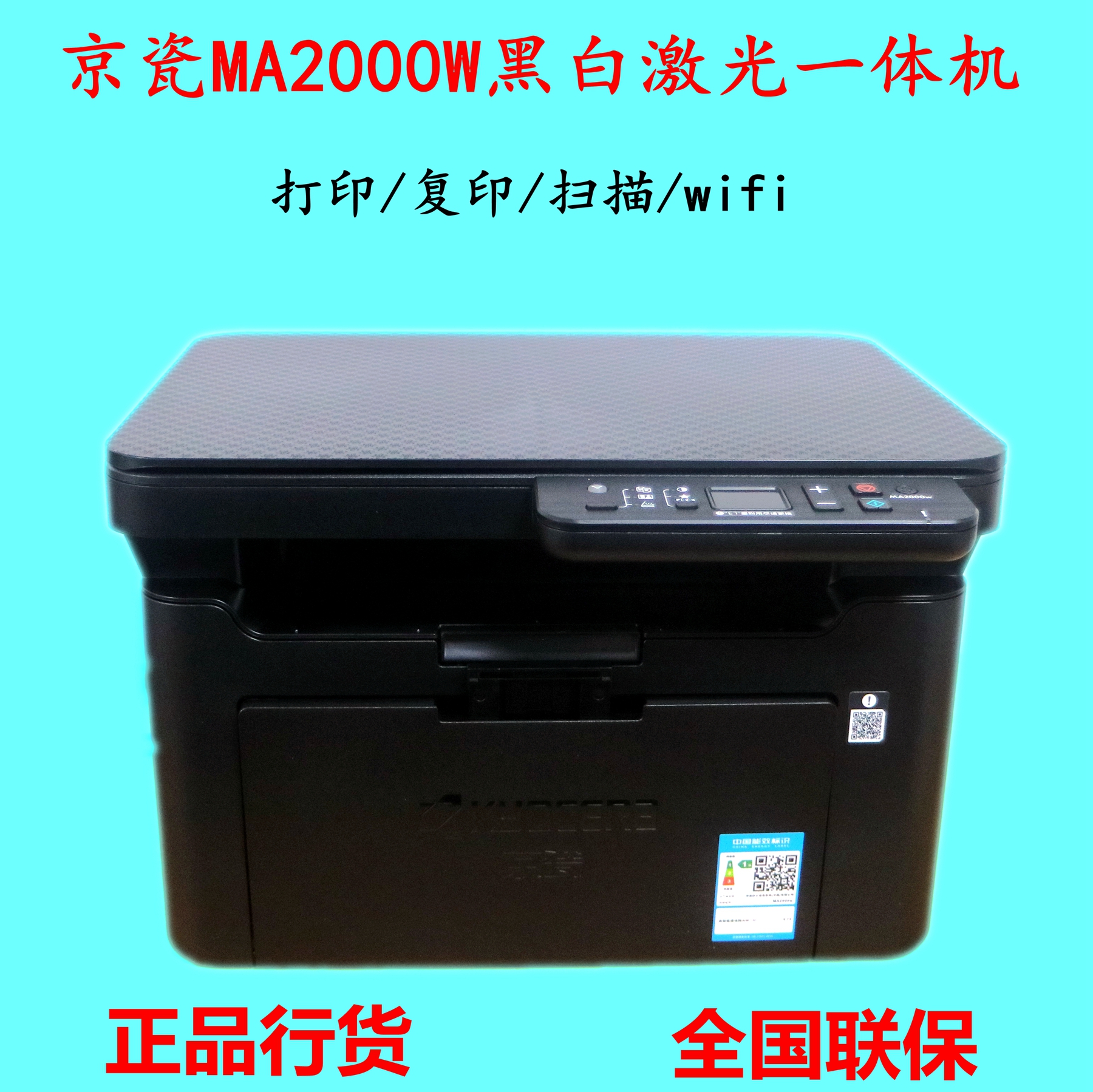京瓷ma2000/ma2000w黑白激光打印复印扫描一体机无线pa2000超1020