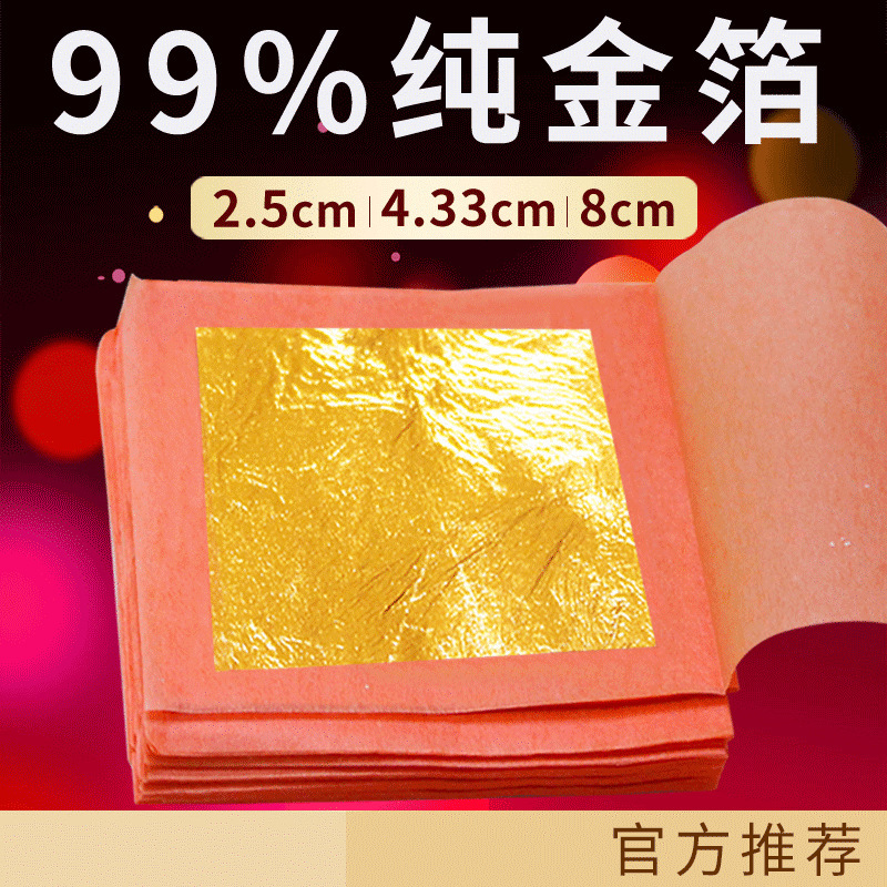 包邮24k金箔纸纯金【牌】含金量99% 黄金焕肤装饰佛像贴金箔