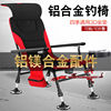 European style Fishing chair Clearance new pattern Magnesium alloy parts Go fishing chair fold multi-function Portable