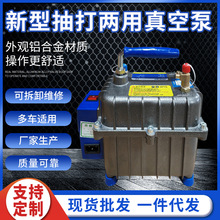 厂家汽车空调抽空打压充气泵铝壳抽打两用真空泵加压空调维修工具