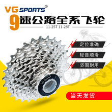 vg sports 9速公路自行车飞轮 11-25T 11-28T 变速飞轮 卡式轻量