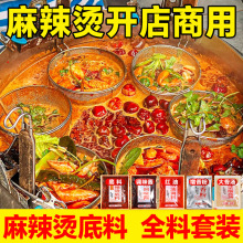 重庆麻辣烫底料商用料包汤料配方四川老式开店调料汤底配料酱