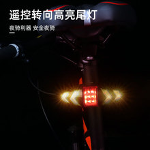 自行车转向灯 无线遥控山地车尾灯骑行灯快闪灯 单车尾灯