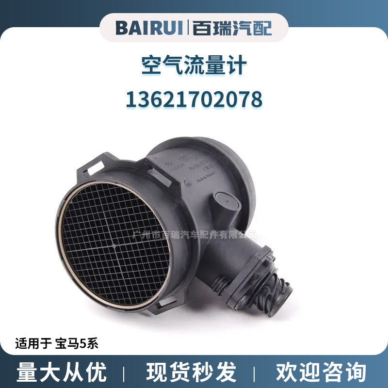空气流量计 空气质量流量传感器 13621702078适用于宝马5系-阿里巴巴