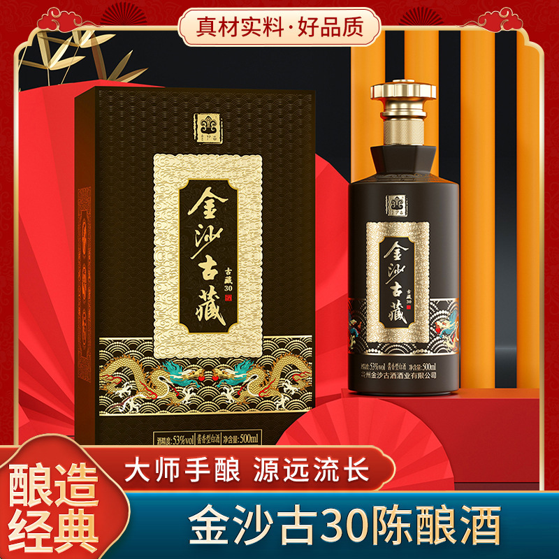 金沙古藏30(酱香)粮食酒酱香型白酒礼盒装500ml*6瓶贵州酱酒53