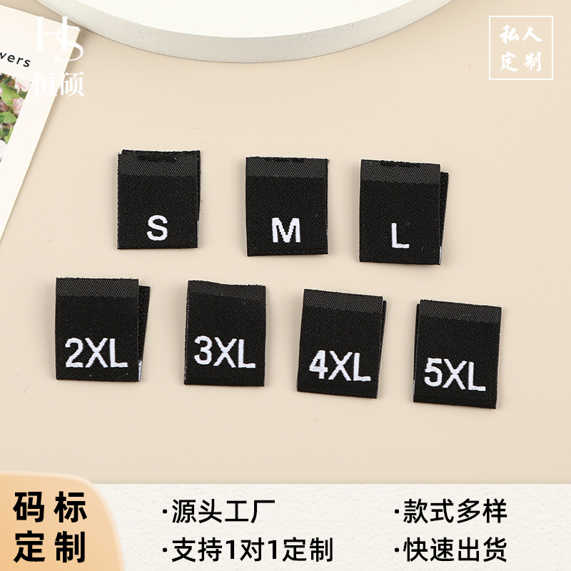 现货尺码标衣服织边缎带英文码标定 制男女T恤印刷数字号码唛包邮
