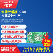 跨境品质家用智能取暖器PCBA电路板方案开发 取暖器电路板PCB