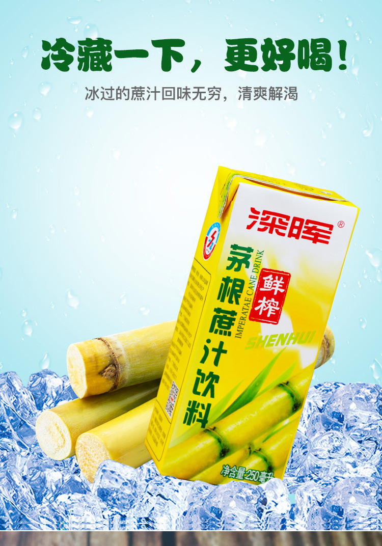 深晖茅根甘蔗汁250ml*24盒装 夏季解渴果汁饮料 整箱支持食品出口