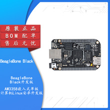 BeagleBone Black开发板AM3358嵌入式单板计算机Linux安卓开发板B