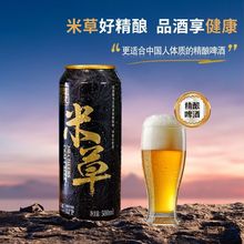 米草精酿啤酒整箱米草萃取液富含微量元素全麦芽原浆500ml*12罐