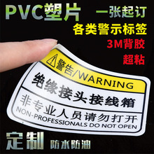 塑片pvc不干胶磨砂面板印刷二维码广告警示标签3M印刷PC标签定 制