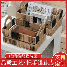 收纳筐编织篮子整理收纳纸编化妆品收纳纸绳零食收纳桌面置物篮