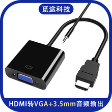 HDMI转VGA转接头带音频口hdmi公转vga母转接电脑电视 高清显示