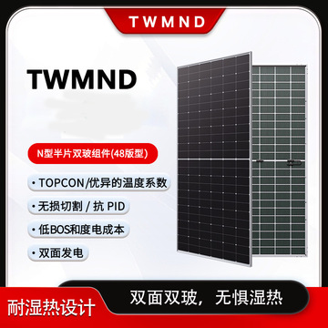 通威n型半片双玻组件(48版型)太阳能电池板光伏发电板户外组件