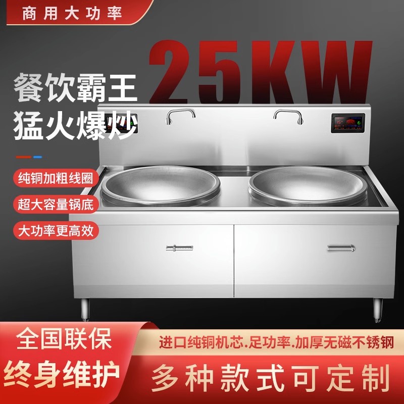 商用电磁炉大锅灶食堂大型厨房设备25KW大功率双头电灶台炒炉炒灶