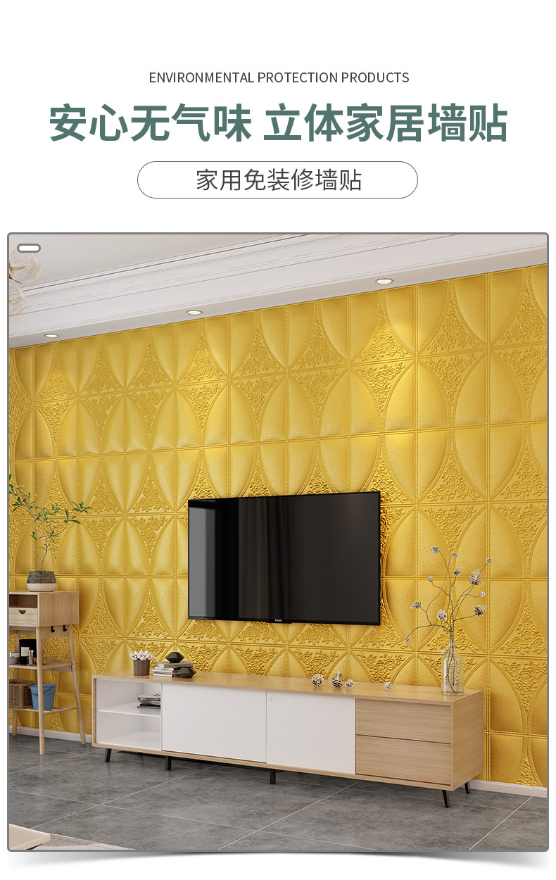 3d立体墙贴自粘泡沫墙纸耐脏可擦洗卧室客厅背景墙壁纸贴饰强胶