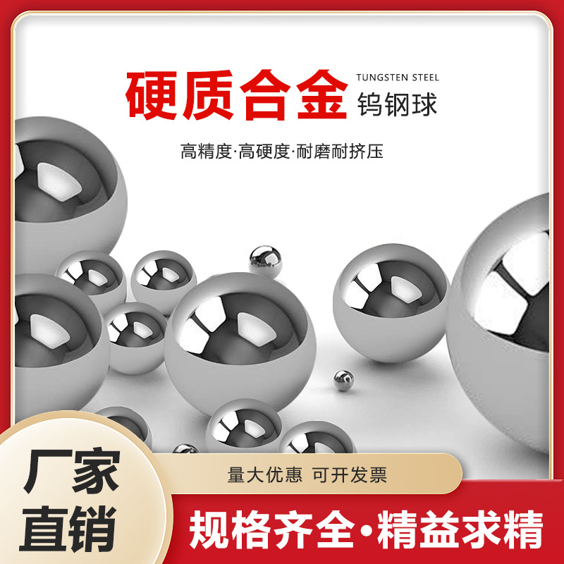 YG6钨钢球碳化钨硬质合金球1/2/3/4/5/6/7/8/10/15mm高硬度钨钢珠