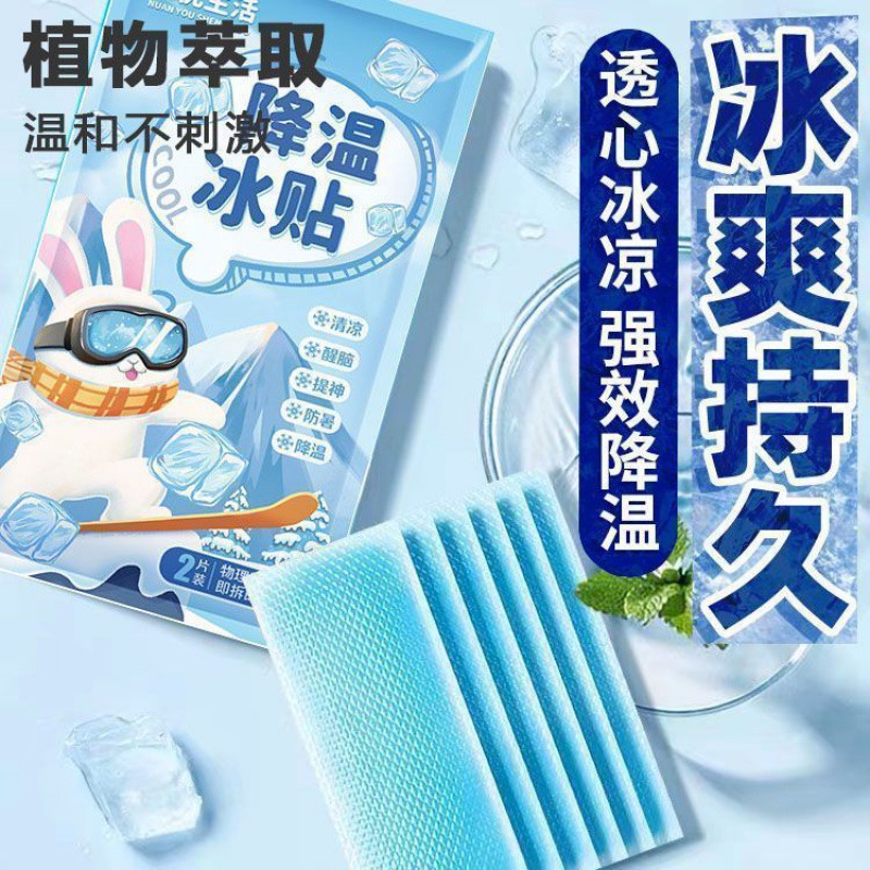 冰凉贴降温神器降温贴夏天解暑学生上课防暑冷敷清凉袋手机散热热
