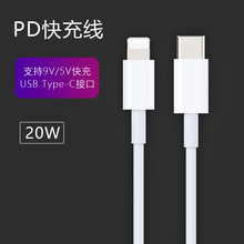 PD快充线20W适用苹果iphone手机数据线Type-C接口12W充电线