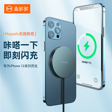 麦多多15W适用于苹果magsafe无线充电器iPhone12Promax磁吸pd快充