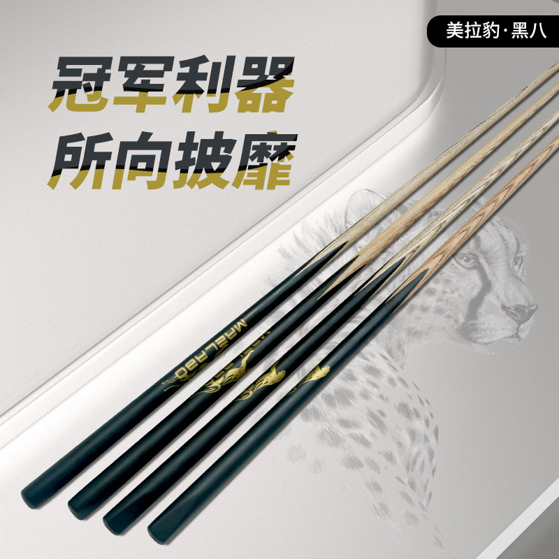 美拉豹黑八台球杆中式杆黑八小头杆分体通杆斯诺克黑八九球桌球杆